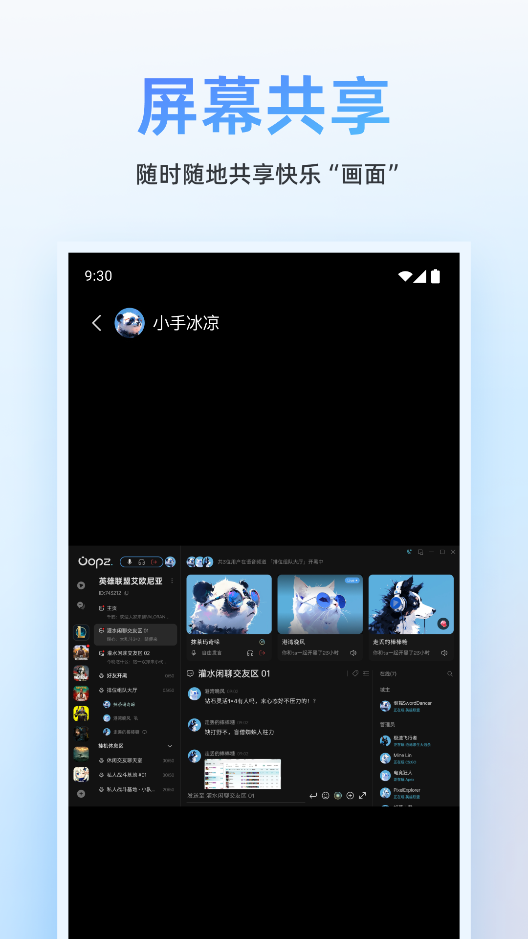 oopz截图3