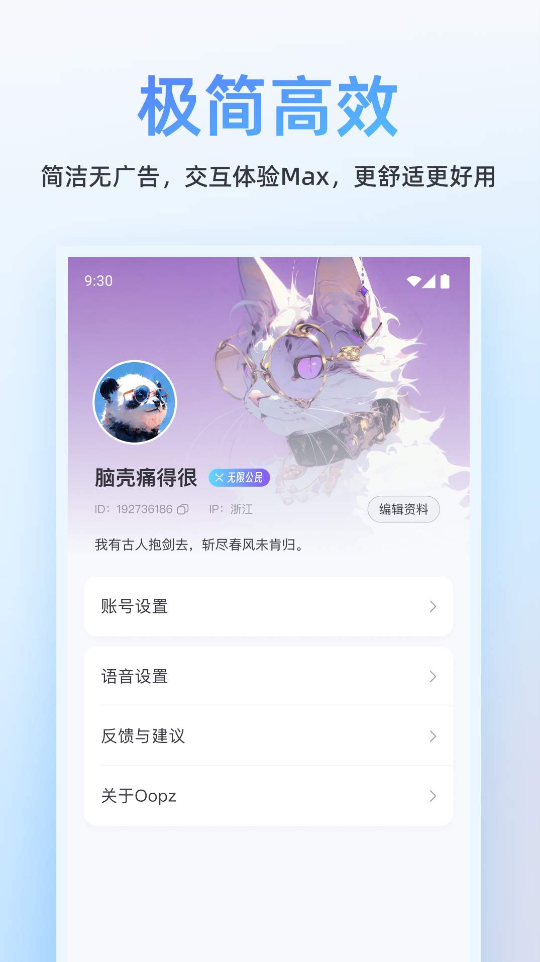 oopz截图2