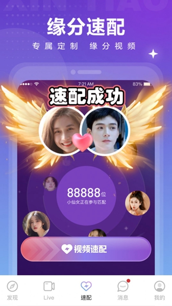 心跳覓友APP安卓版截圖