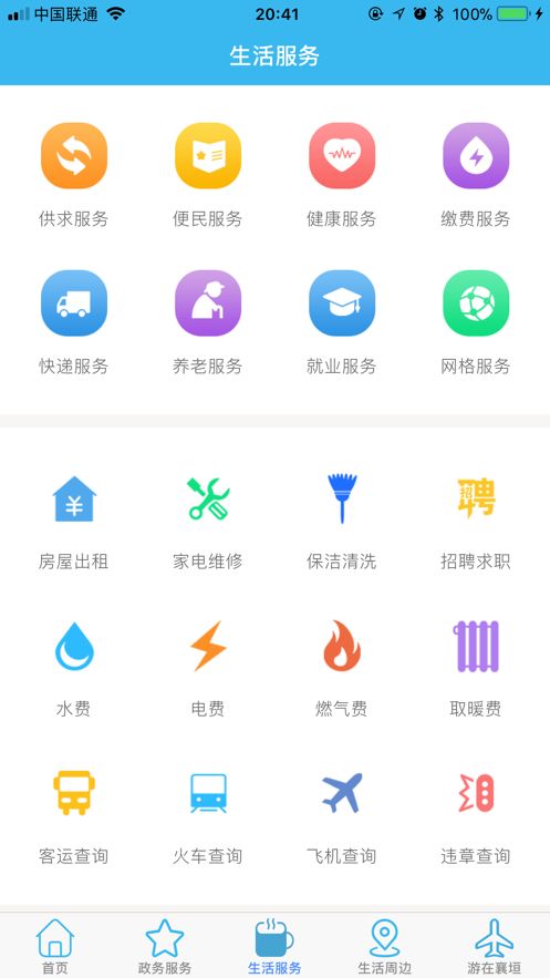 智慧夏河客戶端