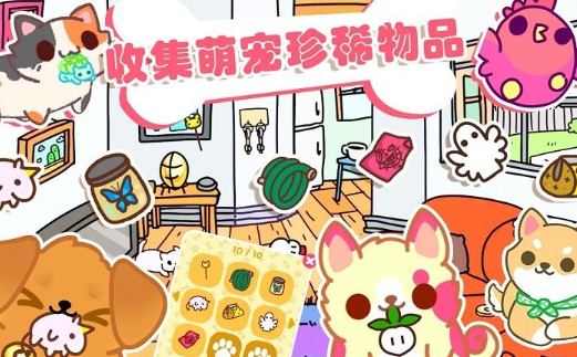萌寵之家截圖