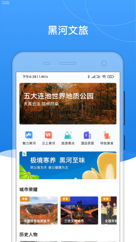 我的黑河客戶端
