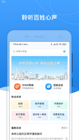我的黑河客戶端截圖