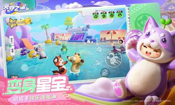 元梦之星官网版截图