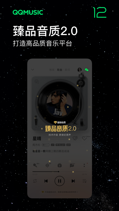 QQ音樂助手
