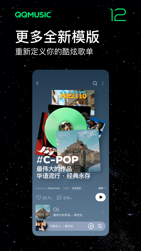 QQ音樂助手