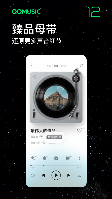 QQ音樂助手