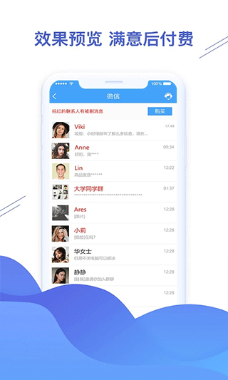 聊天恢復(fù)精靈安卓版截圖