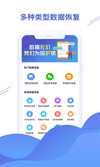 聊天恢復(fù)精靈安卓版
