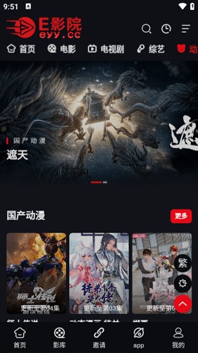 e影院截圖