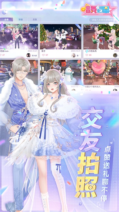 唱舞全明星国际服