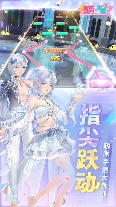 唱舞全明星国际服