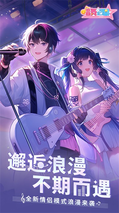 唱舞全明星国际服