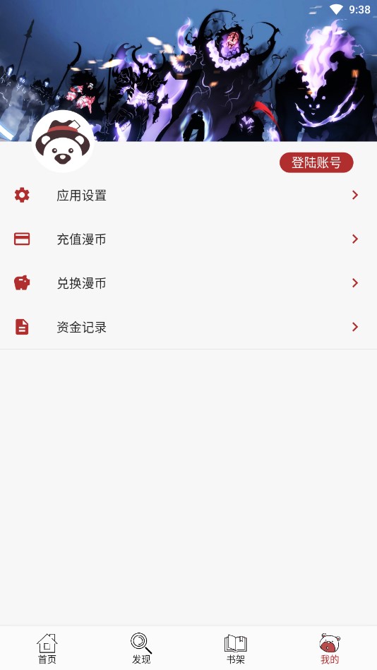 笨笨熊漫畫軟件截圖