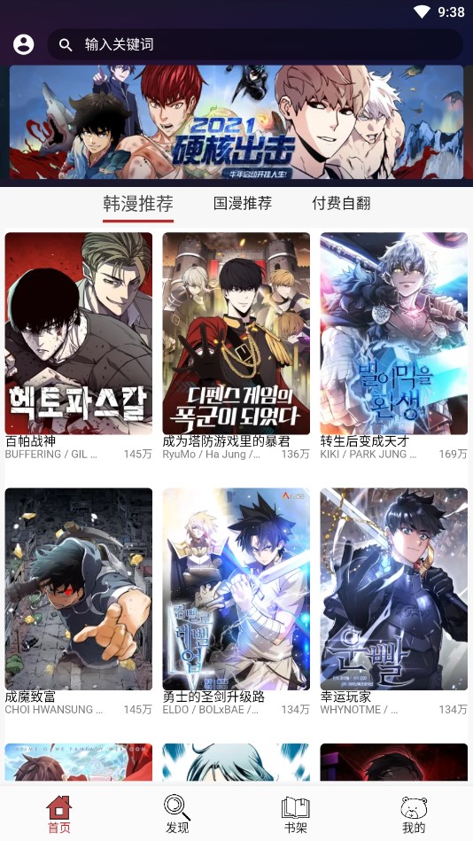 笨笨熊漫畫軟件截圖