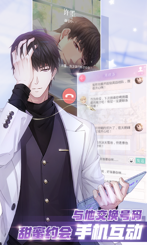 恋与制作人手游截图2