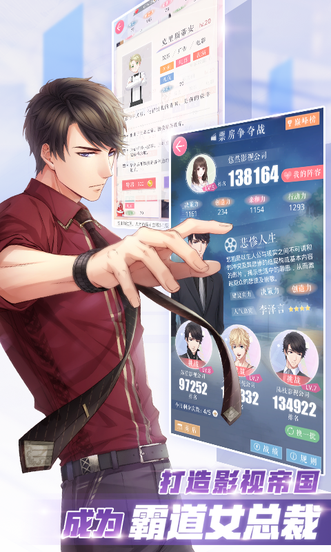 恋与制作人手游截图1