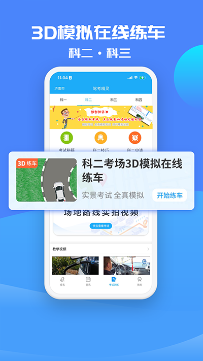 駕考精靈