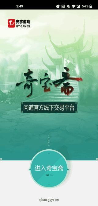 奇寶齋