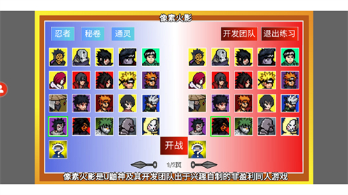 像素火影红夜之刃截图3