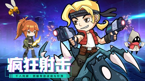 合金子弹小游戏截图1