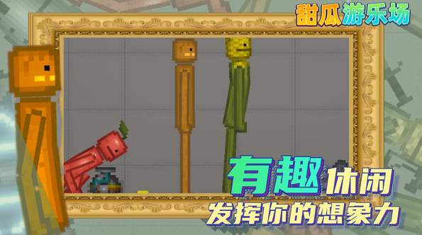 甜瓜游乐场自带模组截图3