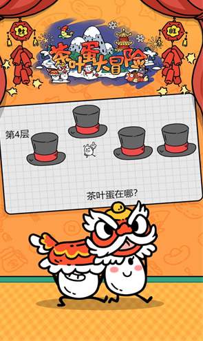 茶叶蛋大冒险通关版截图