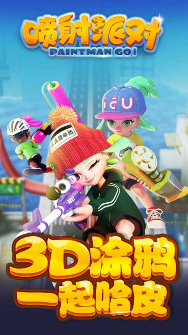 噴射派對 正版