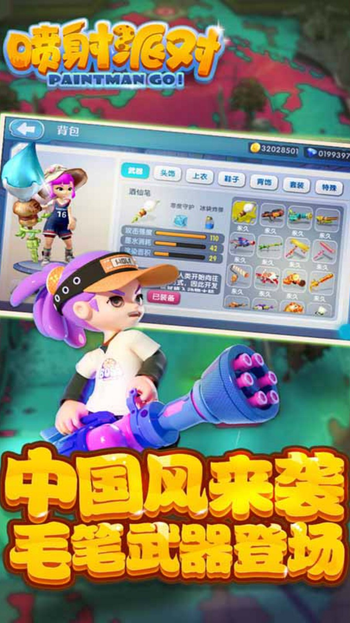 噴射派對 正版截圖