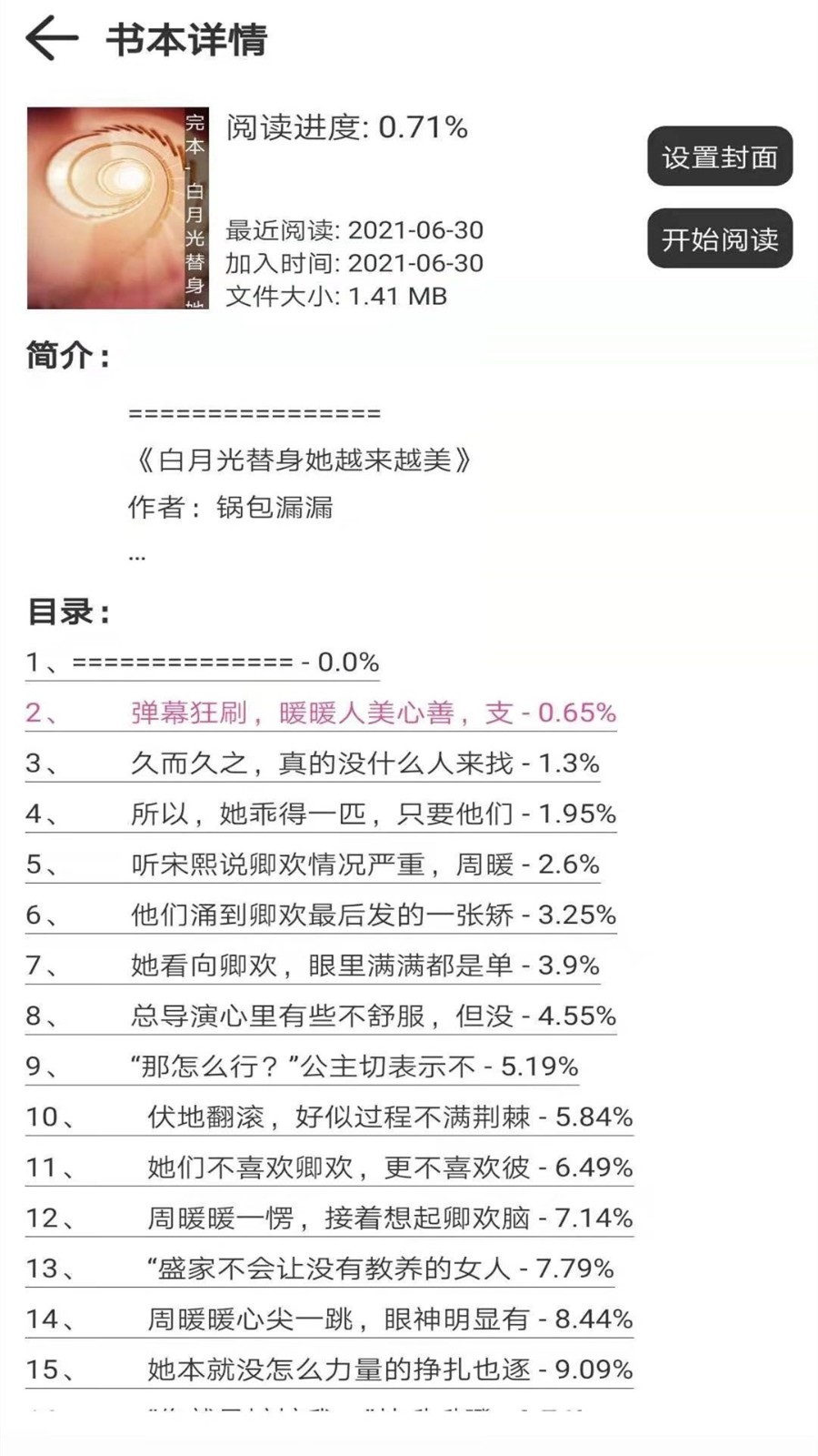 浪云閱讀器 4.3.13截圖