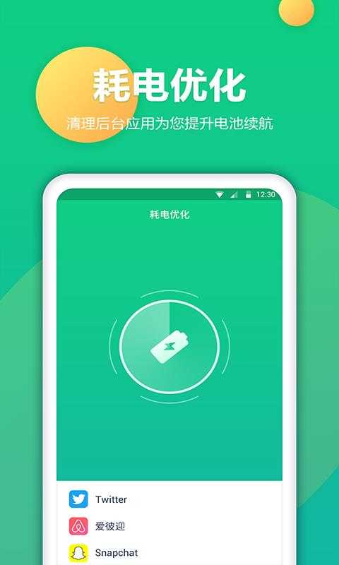 電池修復1.0.6截圖