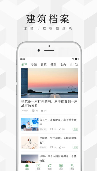 建筑檔案