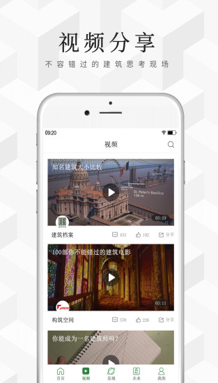 建筑檔案截圖