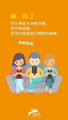 吃乎外賣截圖