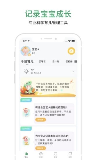 寶寶管家3.2.7
