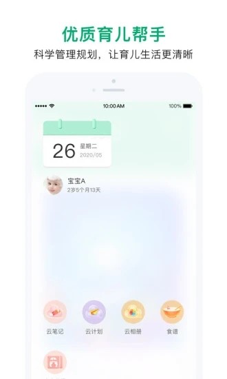 寶寶管家3.2.7截圖