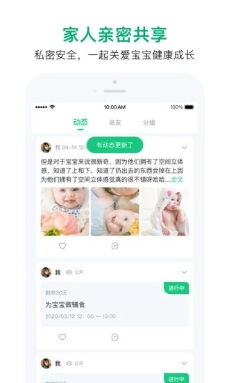 寶寶管家3.2.7截圖