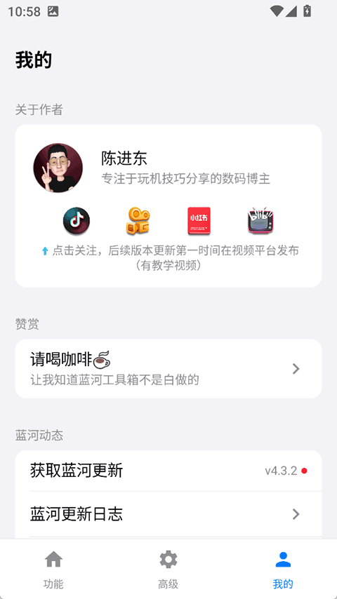 蓝河工具箱最新版截图