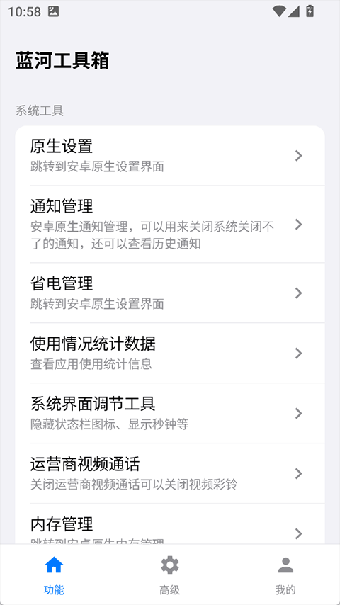 蓝河工具箱最新版截图