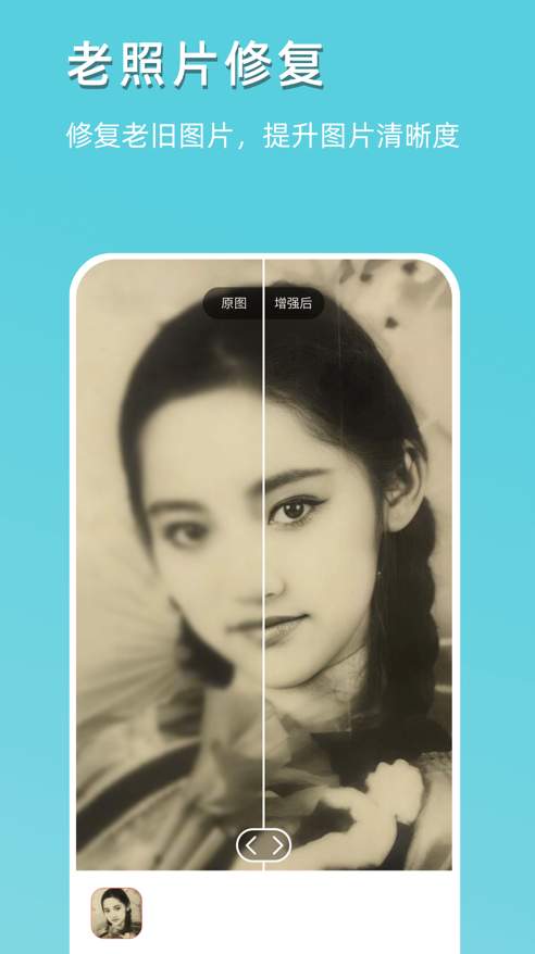 你我当年AI照片修复截图1