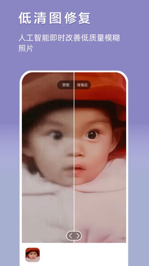 你我当年AI照片修复截图2