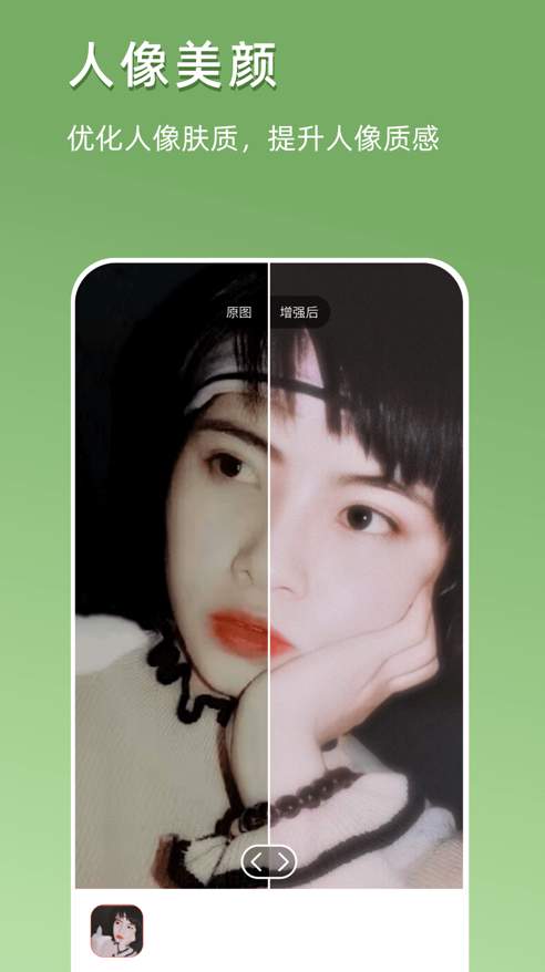 你我当年AI照片修复截图3