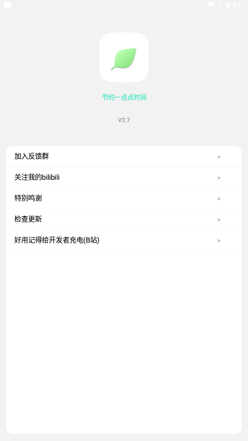 純粹pro軟件截圖