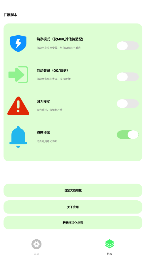 純粹pro軟件截圖