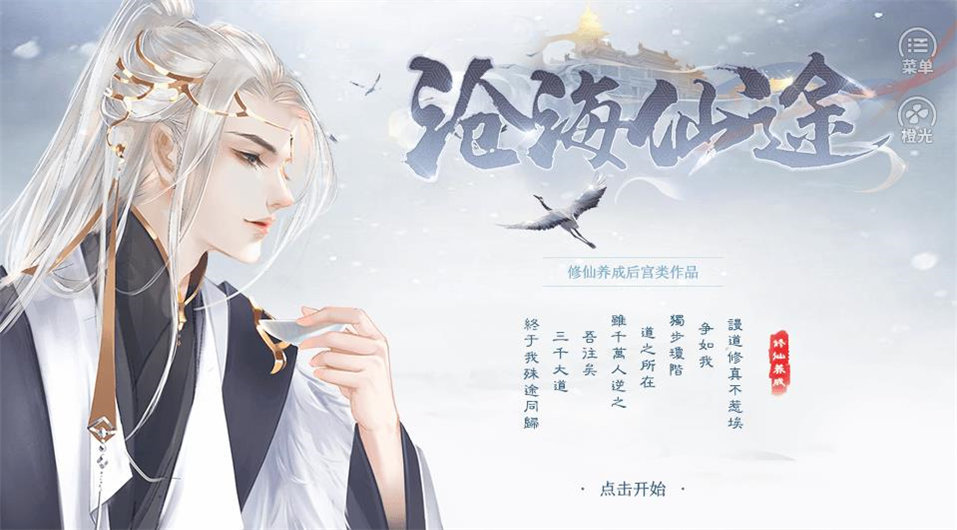 滄海仙途截圖