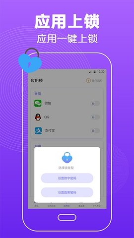 密碼鎖屏軟件免費(fèi)版截圖