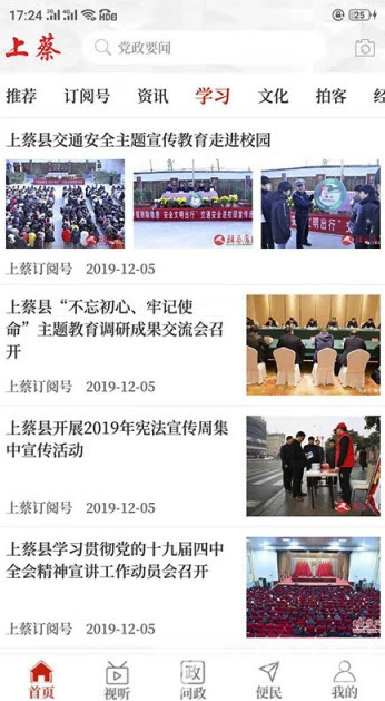 云上上蔡客戶端截圖