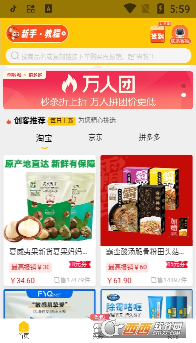 創(chuàng)客派官方版截圖