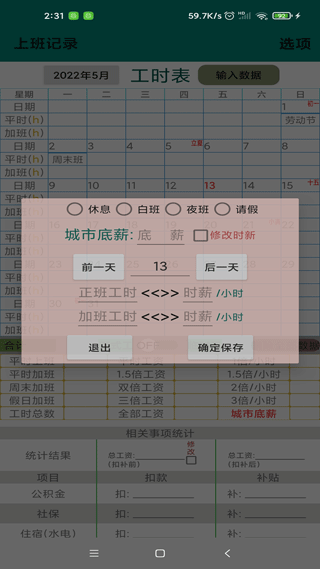 上班記錄截圖