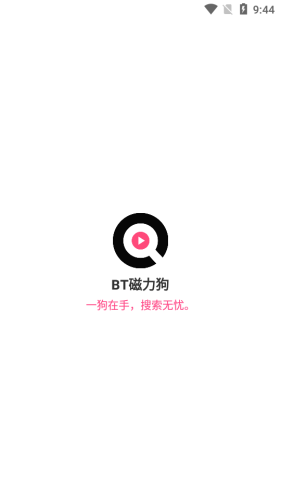磁力狗最新版截图